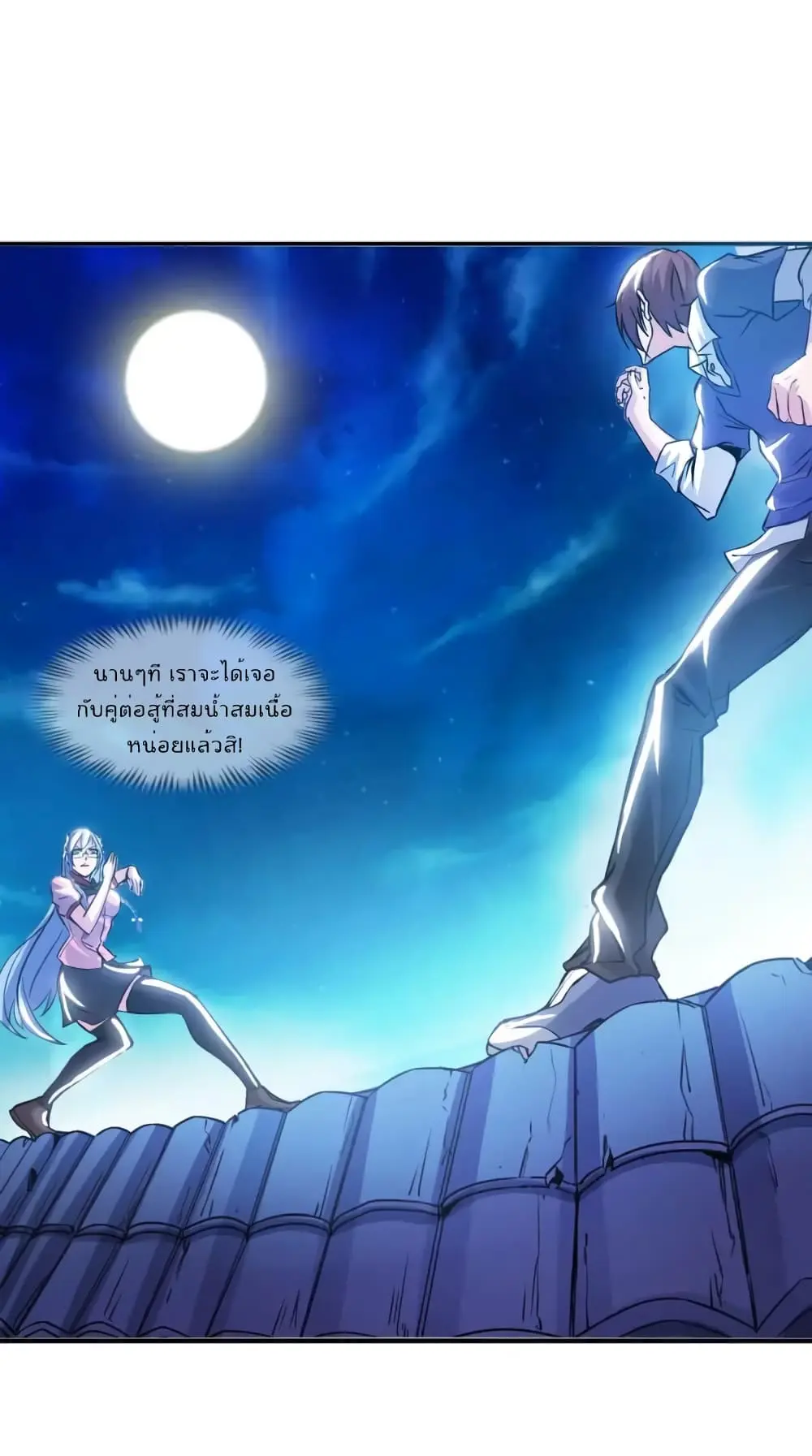 ฉันเป็นอัจฉริยะที่ไม่มีใครเอาชนะได้ ตอนที่ 16 หน้า 18