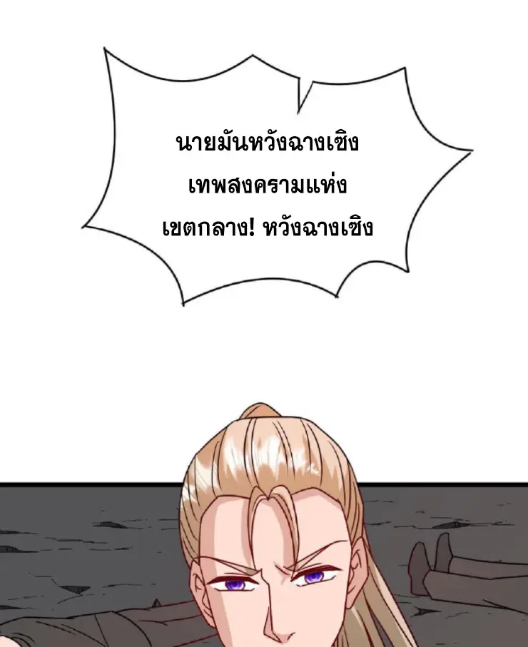 วิหารเทพสวรรค์ ตอนที่ 6 หน้า 27