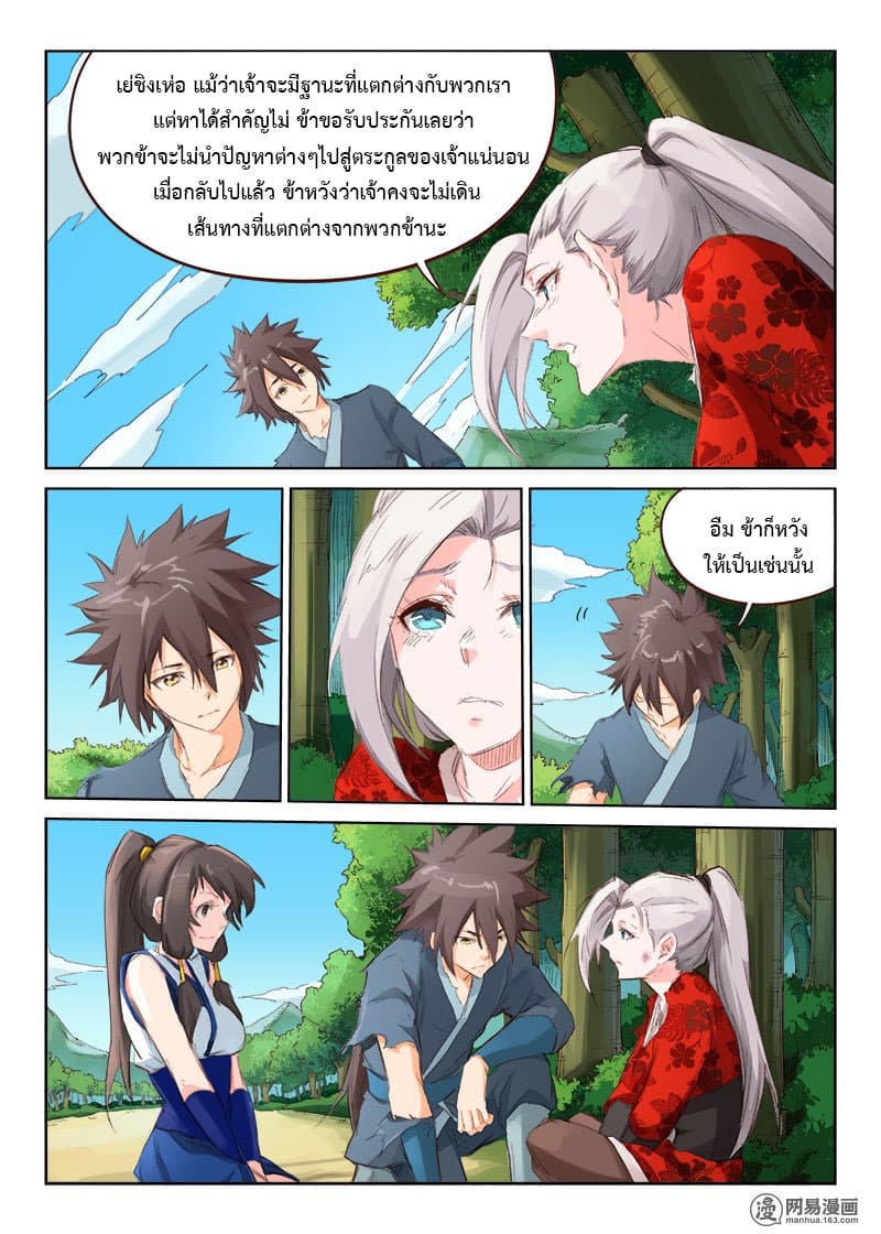 Star Martial God Techniquer ตอนที่ 51 หน้า 5