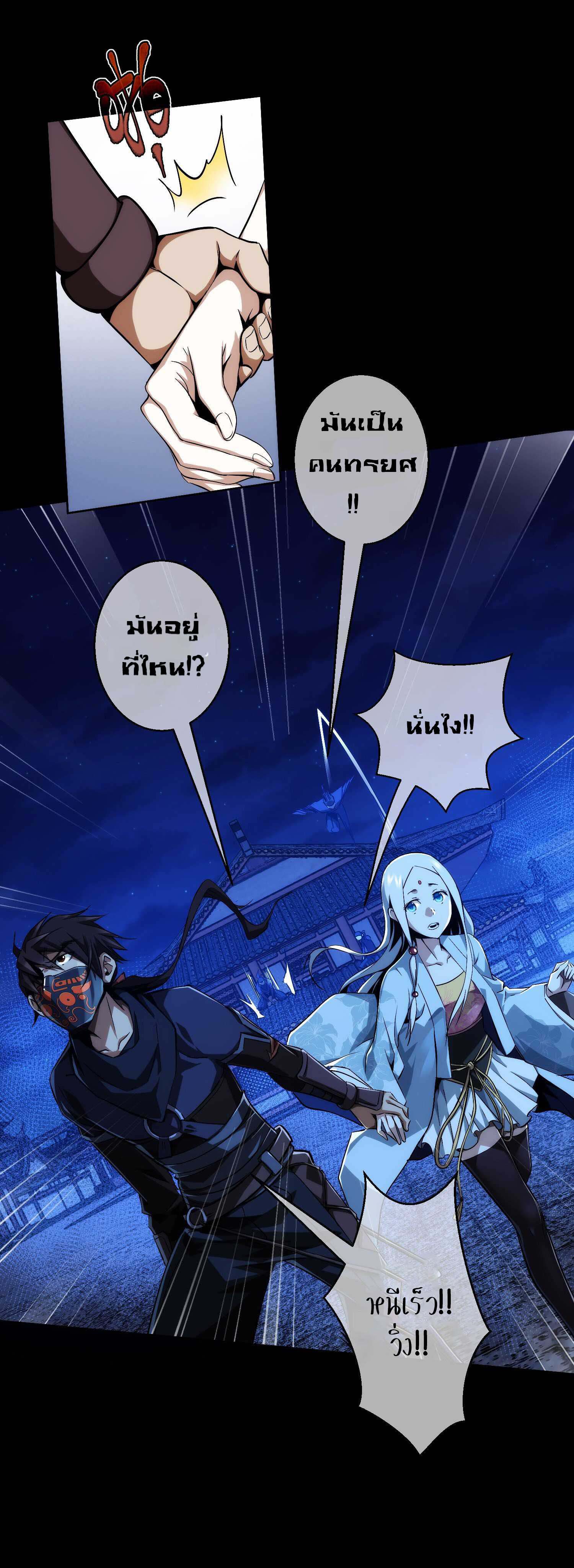 THE HIDDEN BLADE - คมมีดปีศาจ ตอนที่ 10 หน้า 14