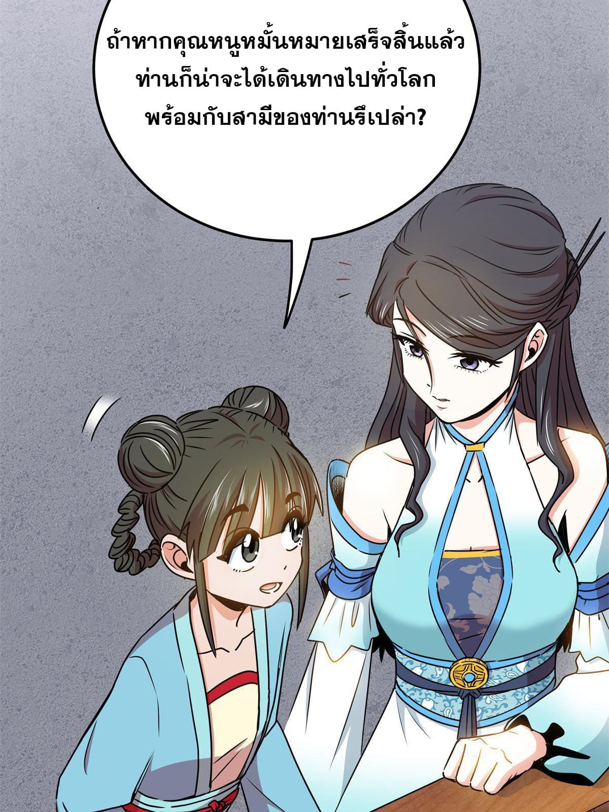 ราชันอหังการ - Emperor's Domination ตอนที่ 22 หน้า 7