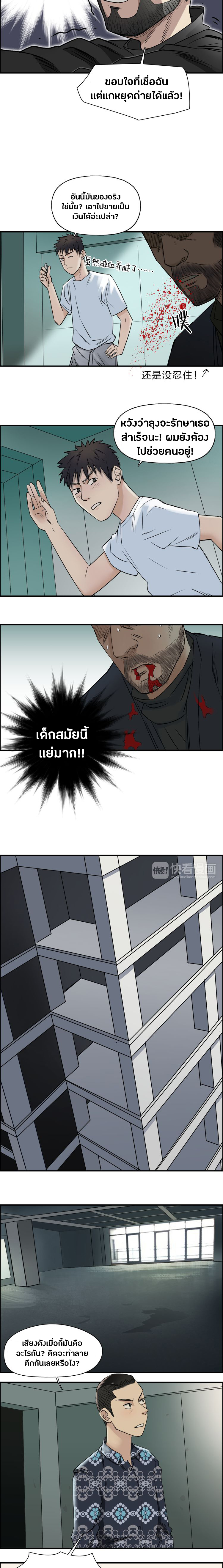 Super Cube ตอนที่ 23 หน้า 6