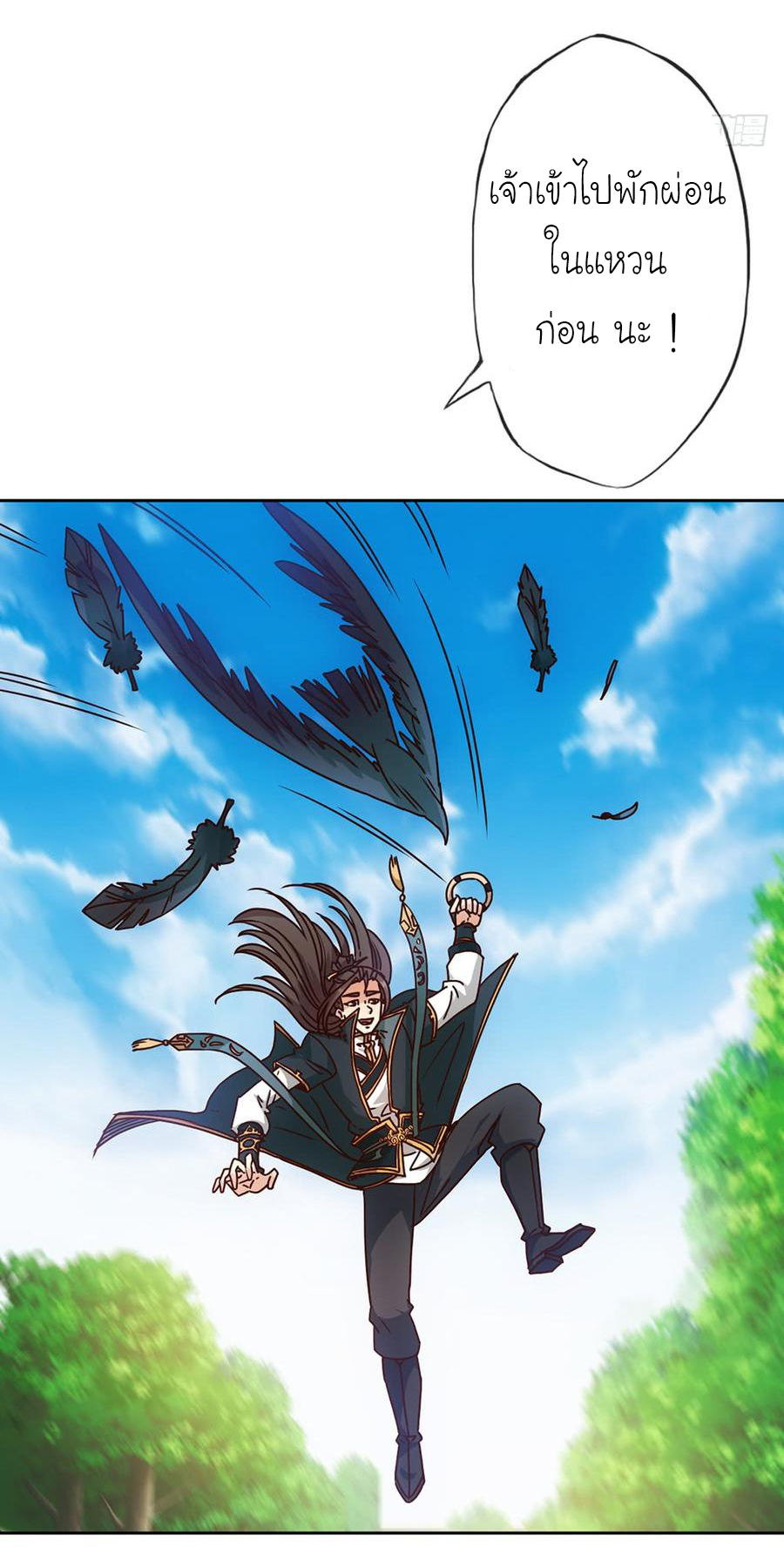 เทพเจ้าหงส์สวรรค์ ตอนที่ 25 หน้า 3