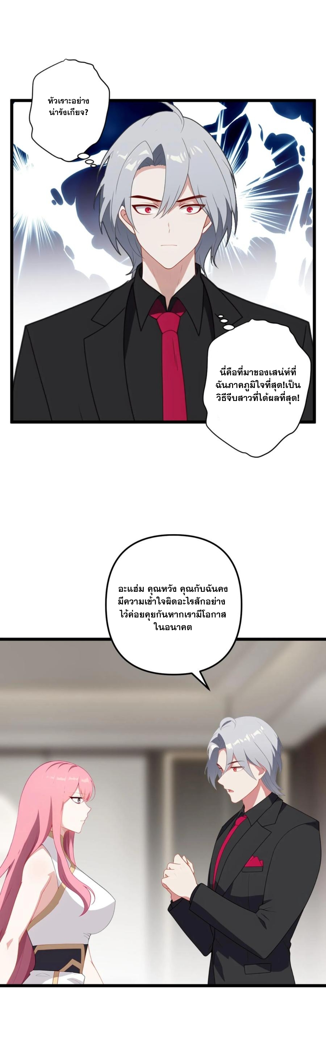 ฮาเร็มของพระเอกน่ะฉันขอเถอะ !? ตอนที่ 15 หน้า 2