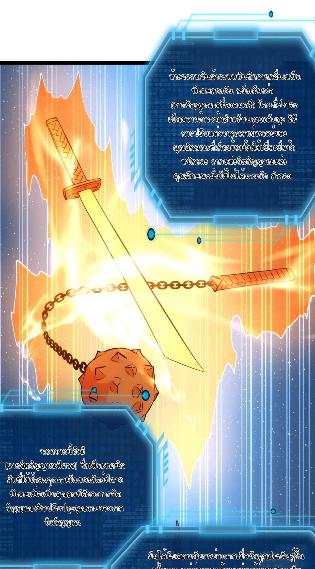ฉันรับช่วงต่อระบบผู้เล่น ตอนที่ 10 หน้า 31