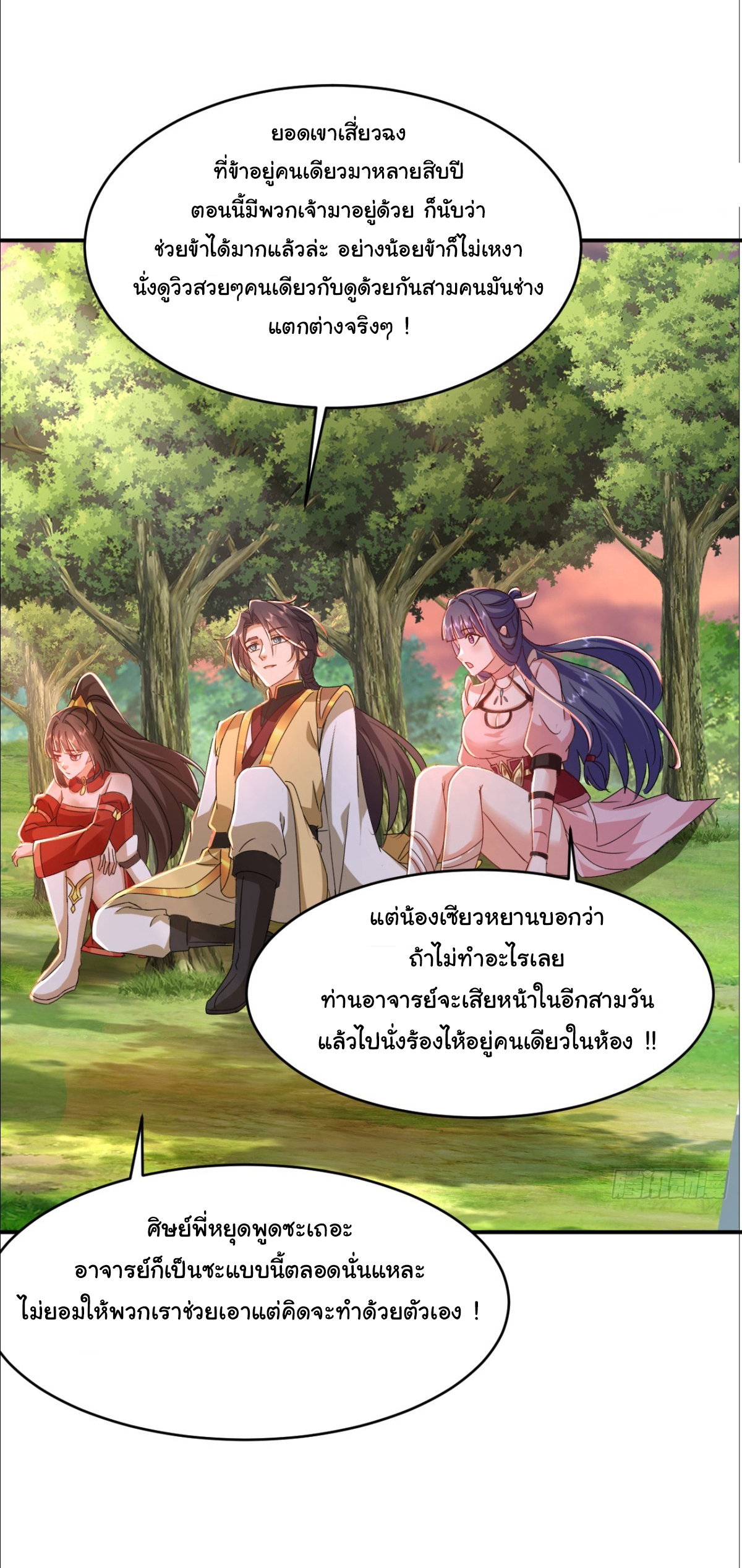 เทพยุทธมหาวิบัติ ตอนที่ 10 หน้า 28