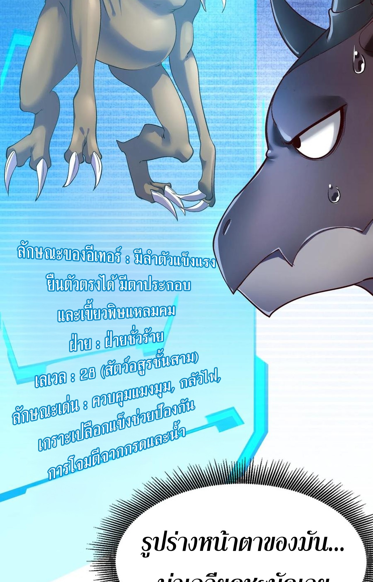 เกิดใหม่เป็นมังกรสายโหดพร้อมระบบรวบรวม NPC สาวสุดแกร่ง ตอนที่ 8 หน้า 30