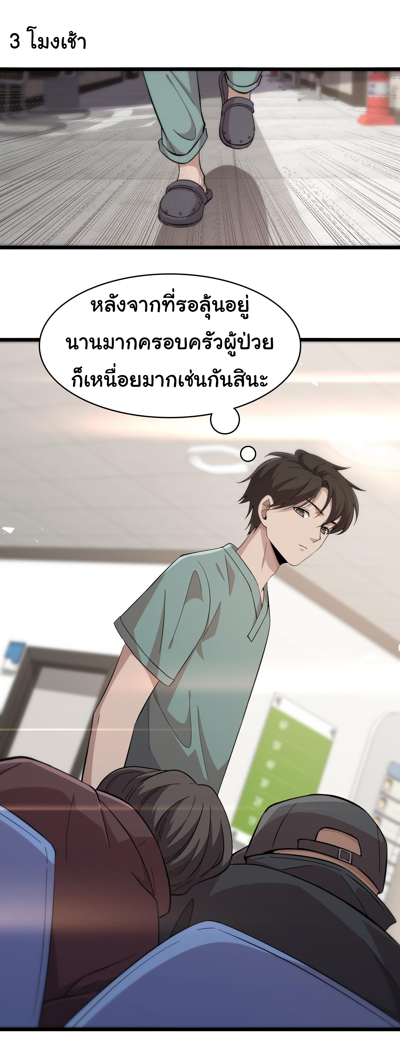 สุดยอดระบบของหมอหลิงหรัน ตอนที่ 142 หน้า 8