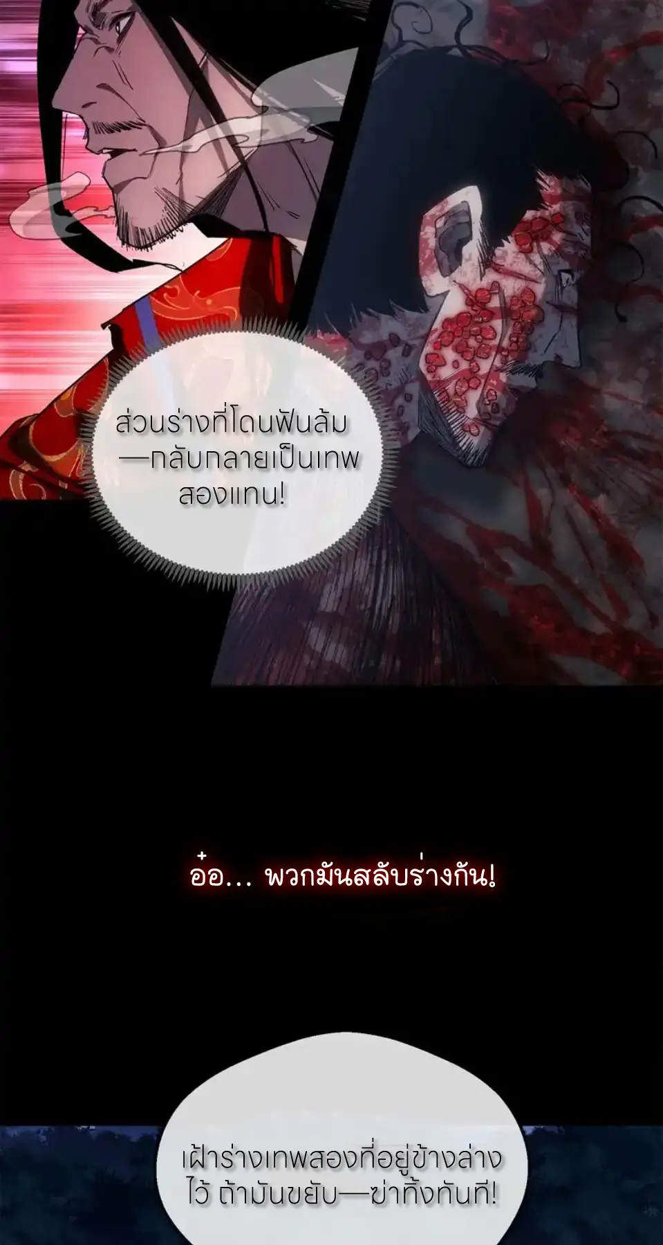 เซียนพิศวงแห่งวิถีลี้ลับ~ ตอนที่ 60 หน้า 19