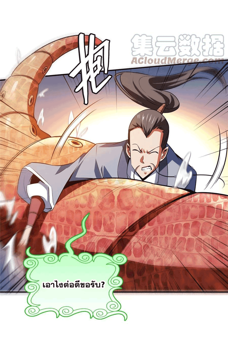 Library Of Heaven's Path ตอนที่ 159 หน้า 8