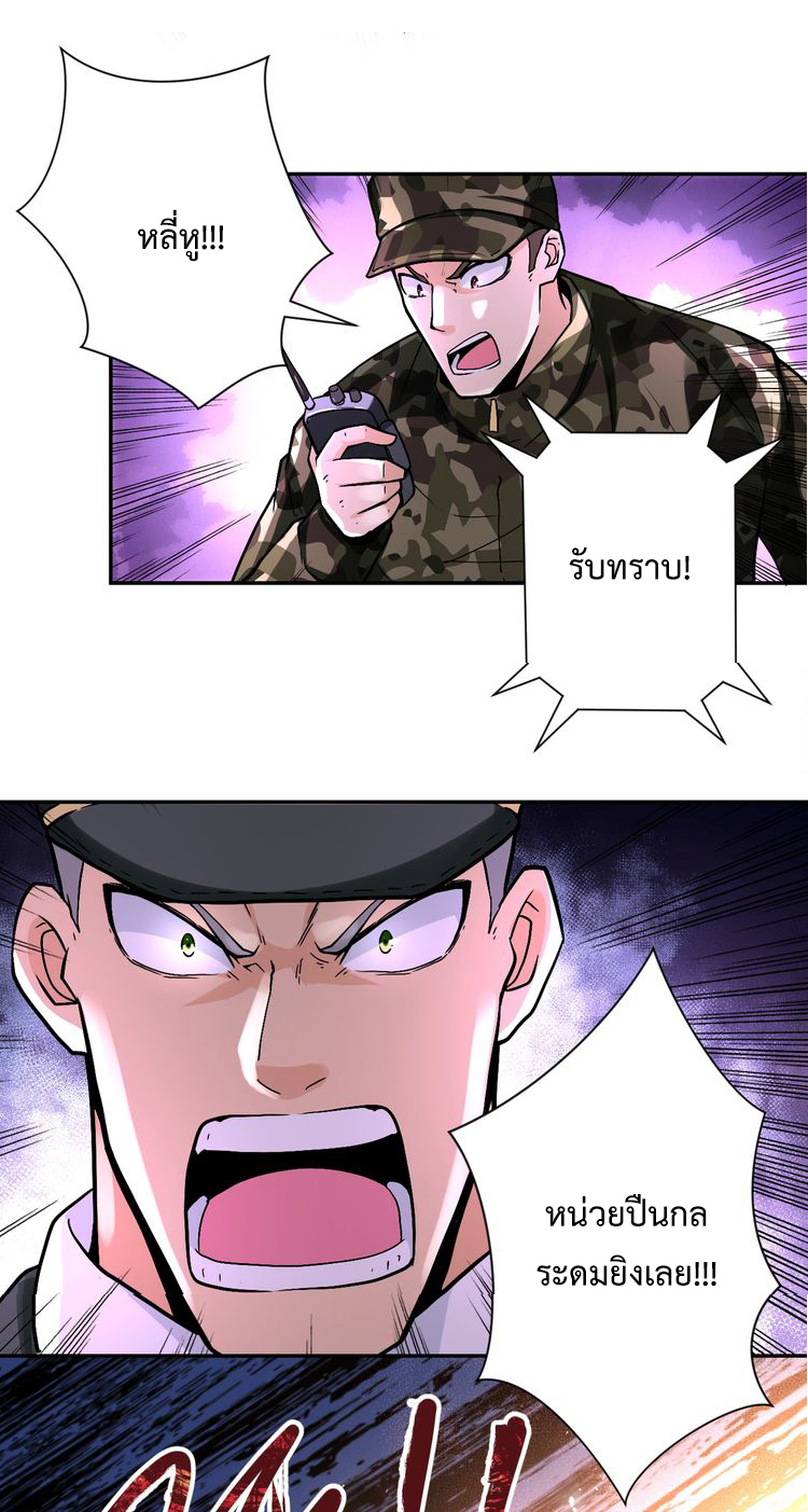 Apocalyptic Super System ตอนที่ 121 หน้า 12