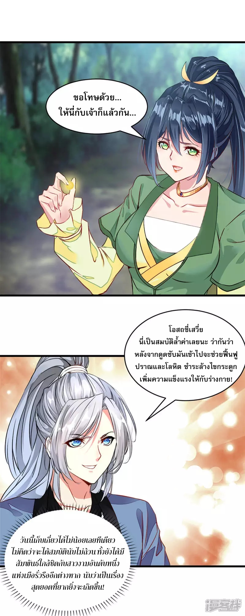 นักฆ่าผู้ไร้เทียมทาน ตอนที่ 3 หน้า 3