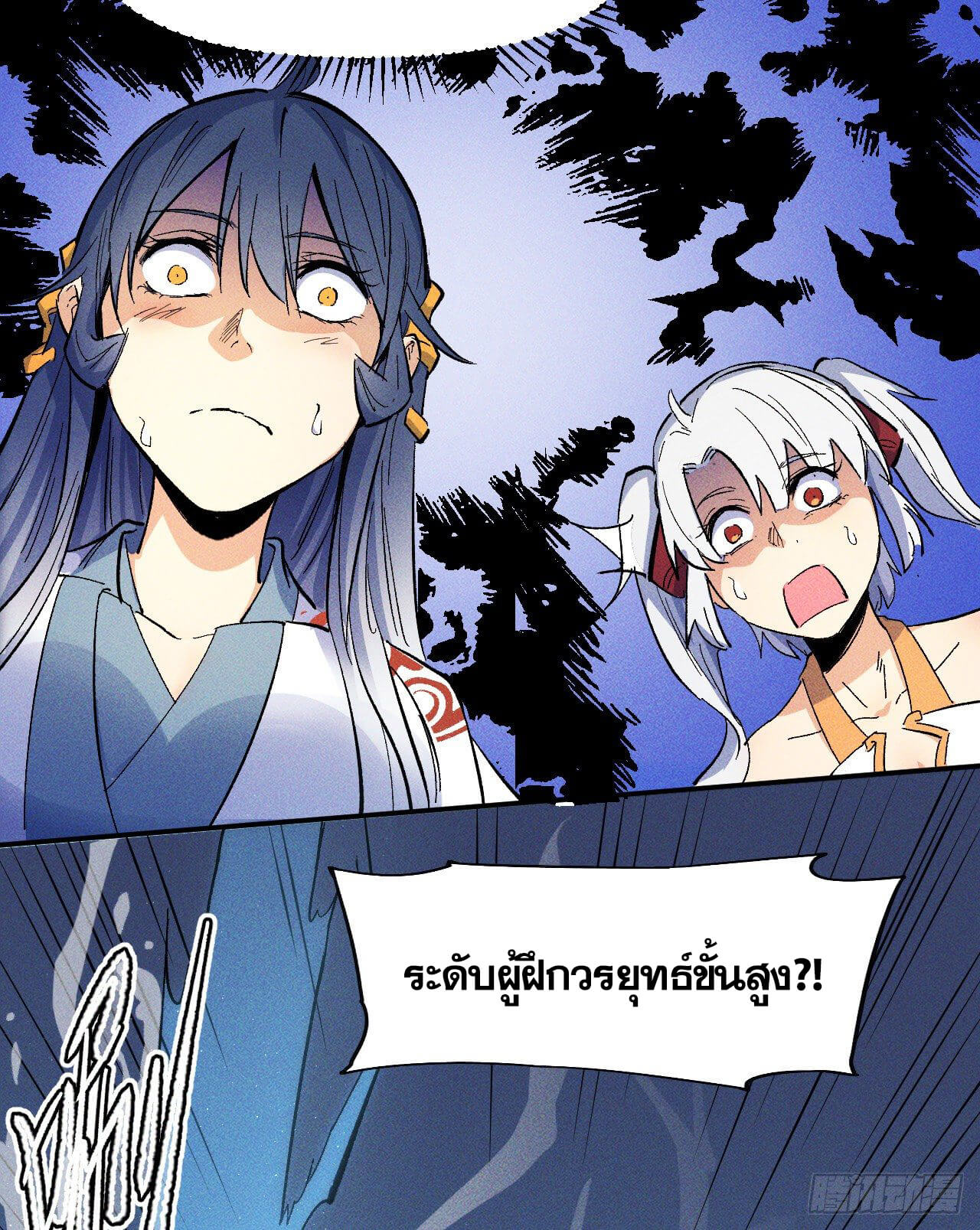 ตูข้านี่แหละเทพ (ทันจีน) ตอนที่ 12 หน้า 27