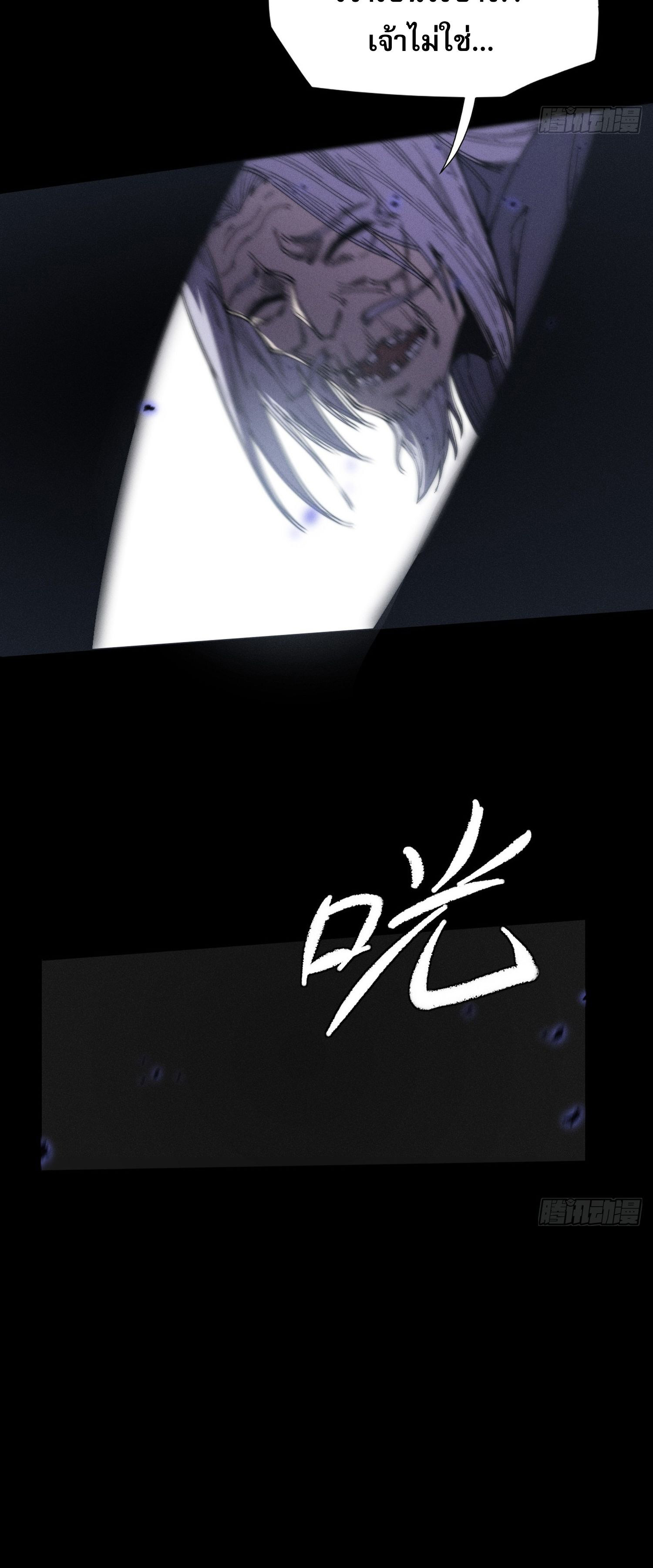 วิถีเซียนนอกรีต ตอนที่ 12 หน้า 11