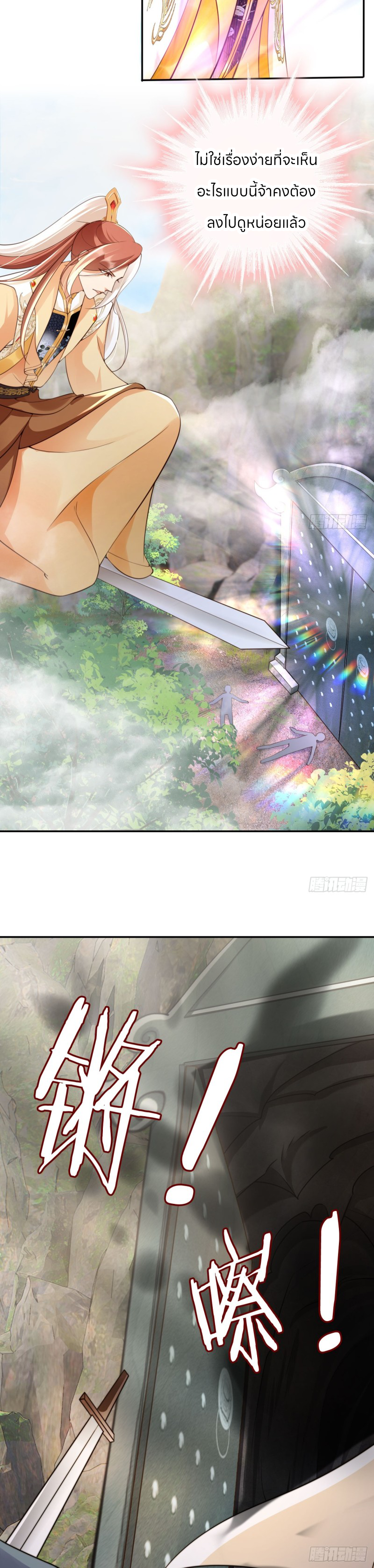 ระบบแย่งชิงโชคลาภ ตอนที่ 41 หน้า 3