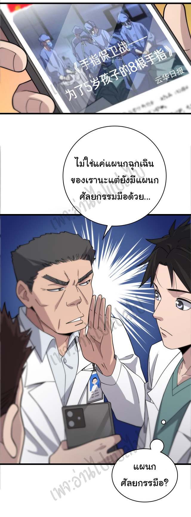 สุดยอดระบบของหมอหลิงหรัน ตอนที่ 70 หน้า 12