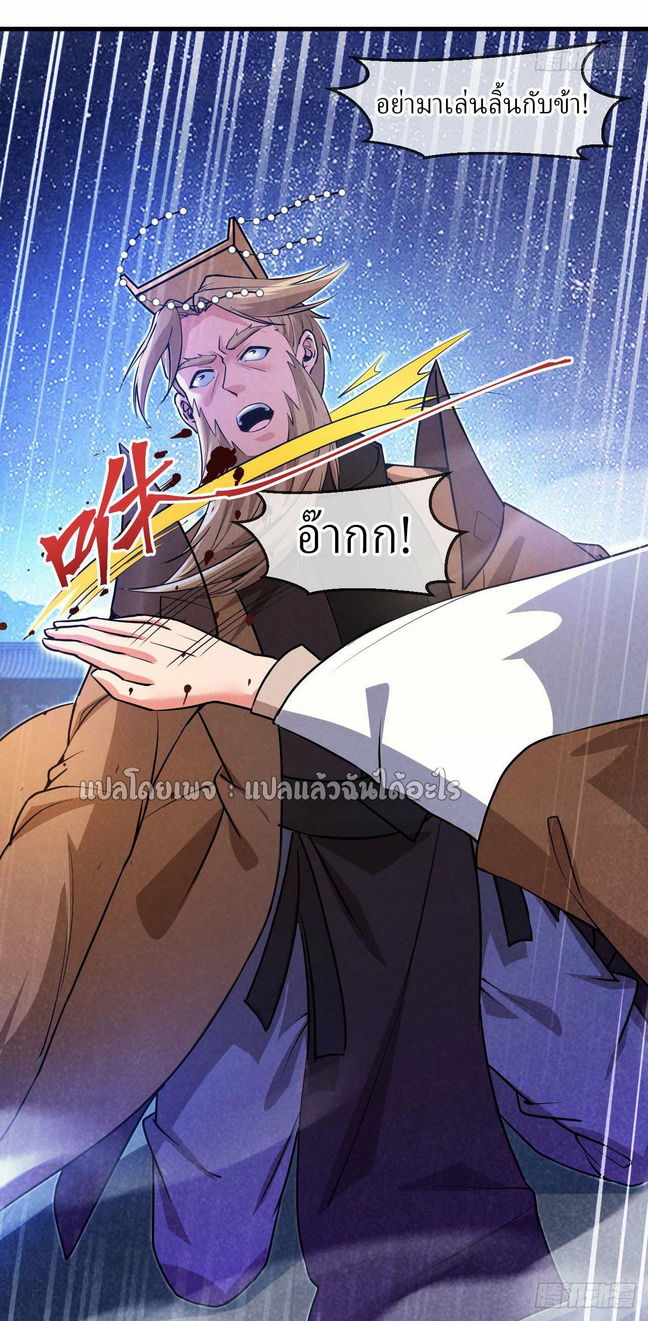 (ชนจีน)จุติเทพจักรพรรดิเกิดมาทั้งทีมีคะแนนเป็นล้าน ตอนที่ 38 หน้า 41