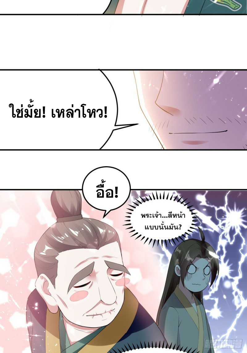 The ultimate son-in-law from different world ตอนที่ 76 หน้า 21