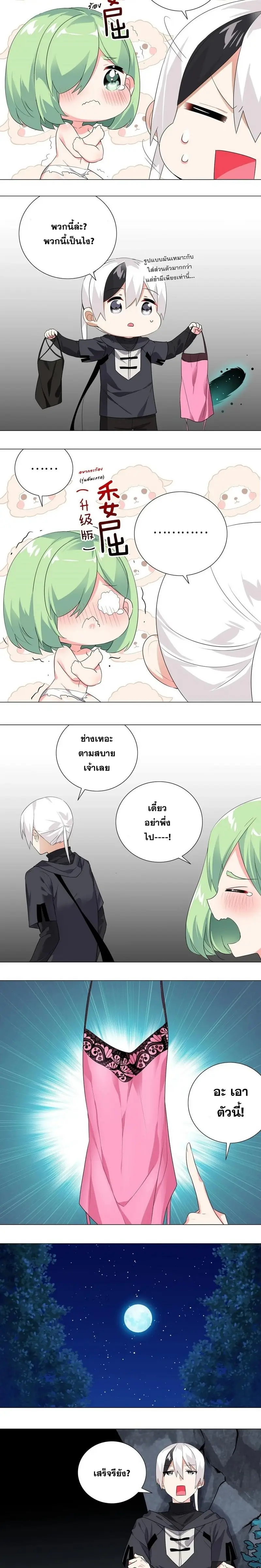 My Harem Grew So Large I Was Forced to Ascend ฮาเร็มสาวที่ต่างโลก ตอนที่ 12 หน้า 5