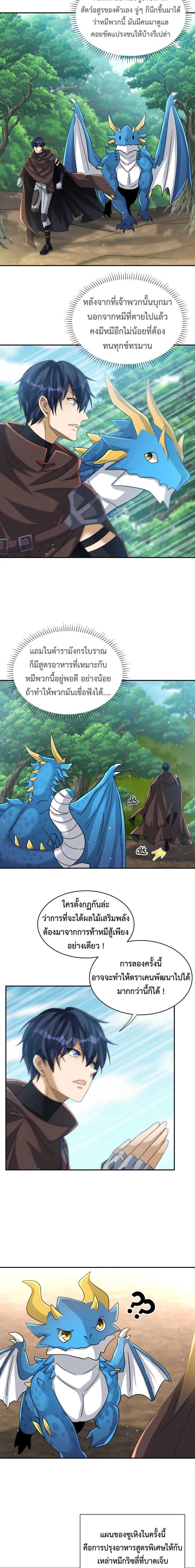 Dragon Raiders (มังกรฟ้า ราชาอสูร) ตอนที่ 38 หน้า 5