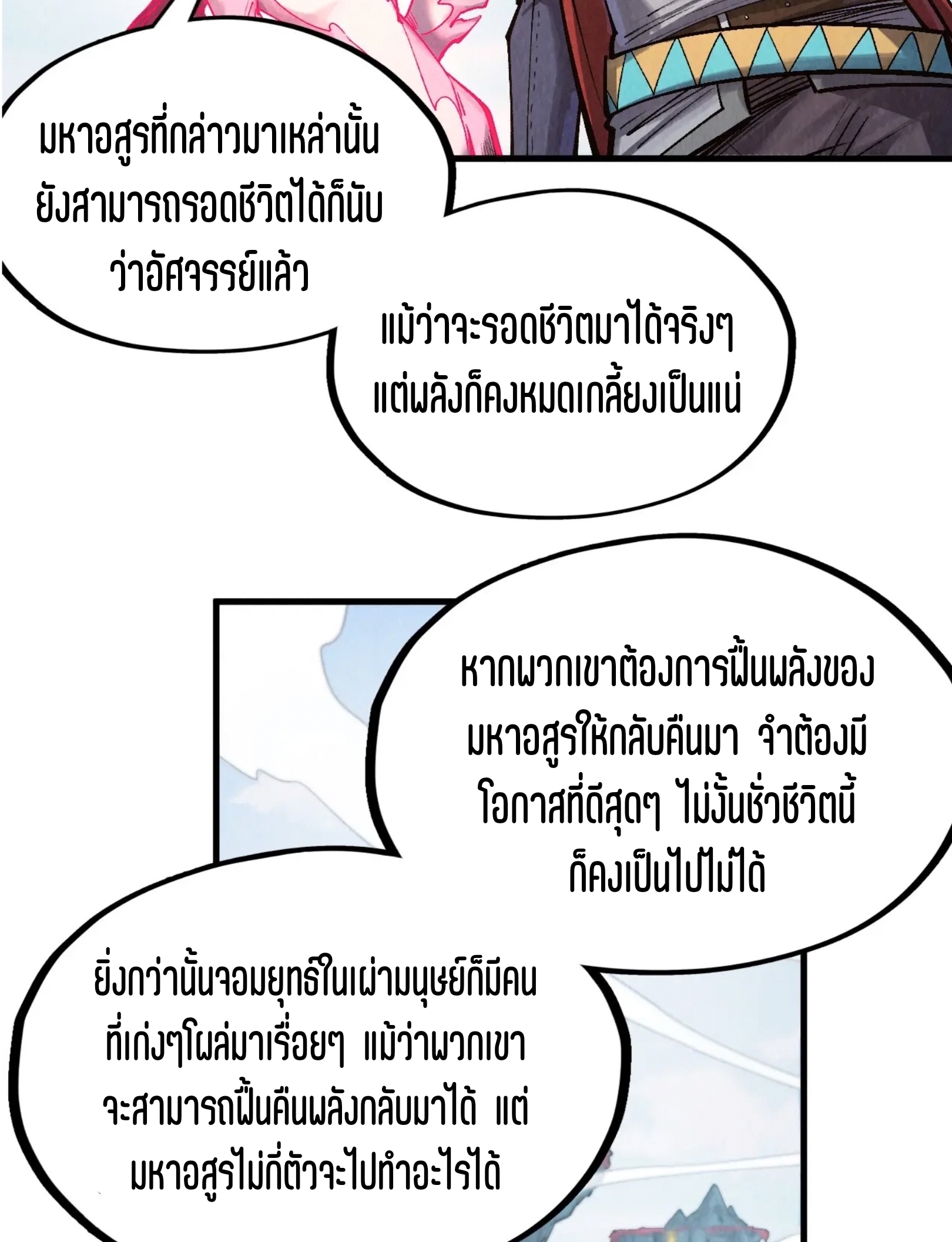 มหาเทพนิรันดร์กาล ตอนที่ 221 หน้า 28