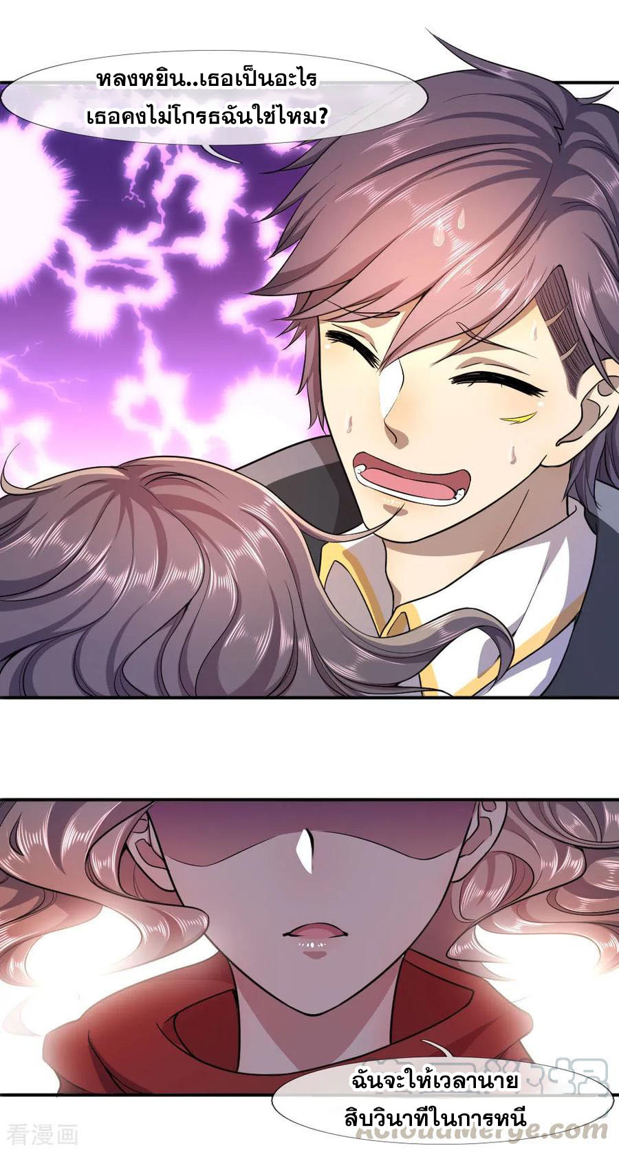 มหาเทพเซียนหมอ ตอนที่ 61 หน้า 15
