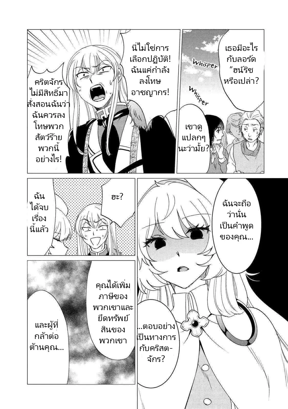 Yuusha Party Wo Tsuihosareta Ore kara Sudattekureta you de ureshii.nanode Dai Seijo,Omae ni Ottekorarete wa Komaru no daga? ตอนที่ 20 หน้า 5