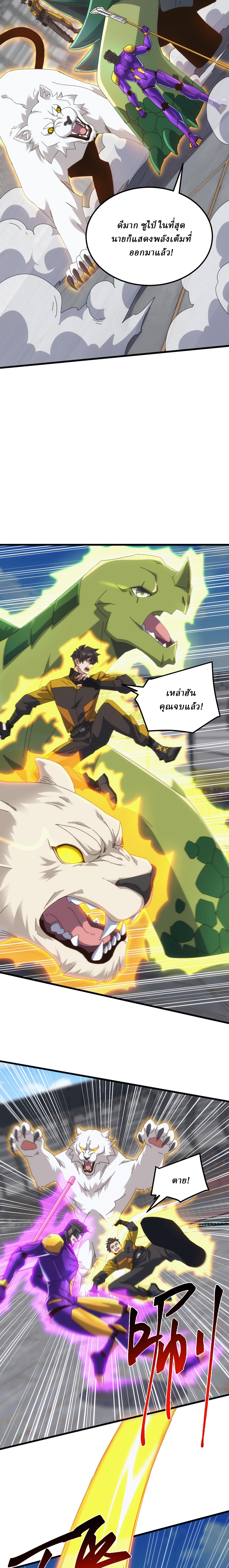 Domestication of Divine Beasts at the Beginning ตอนที่ 21 หน้า 14