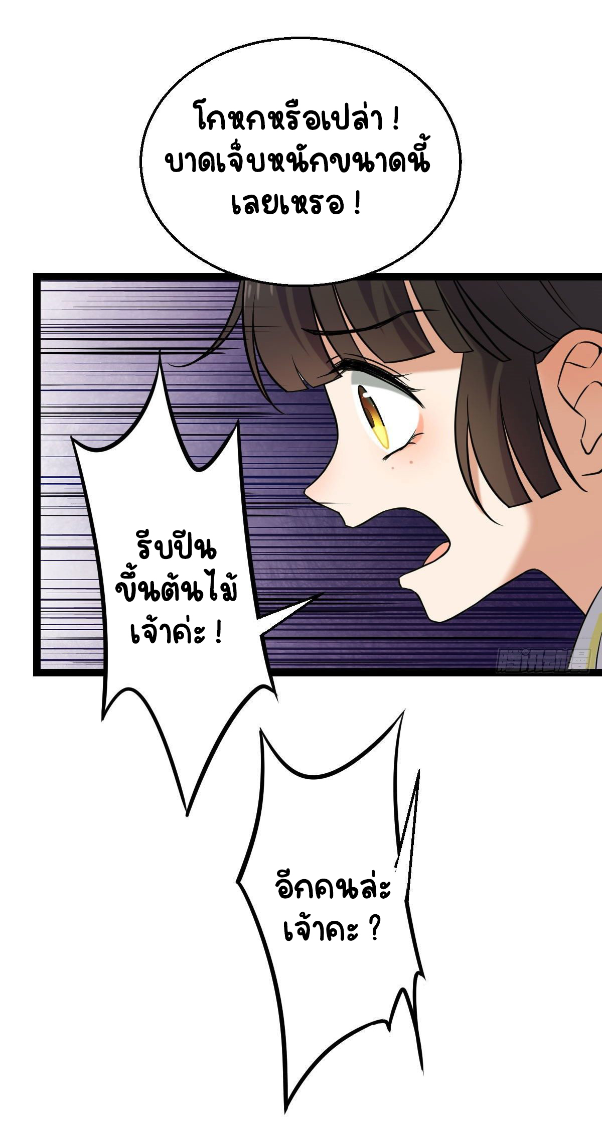 ปิ๊งรักทรราชจอมลวง ตอนที่ 38 หน้า 7