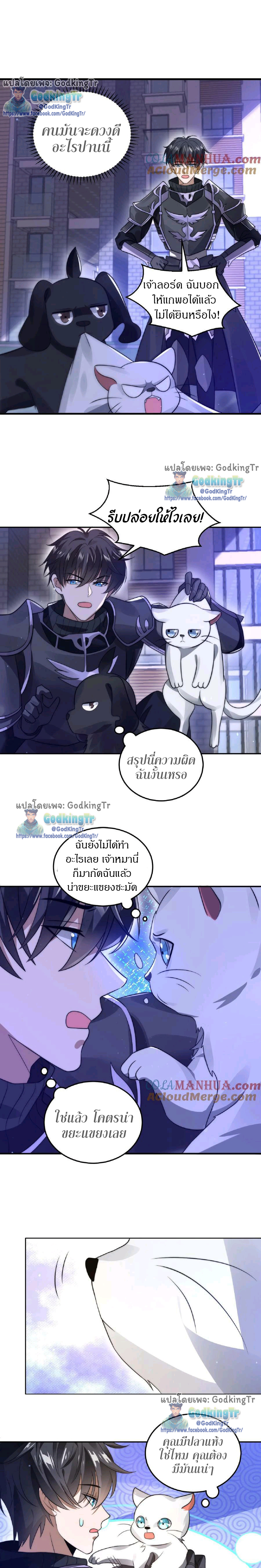 ระบบห้วงมิติกับการกักตุนเนื้อหมู 1 หมื่นตันก่อนวันสิ้นโลก ตอนที่ 25 หน้า 6