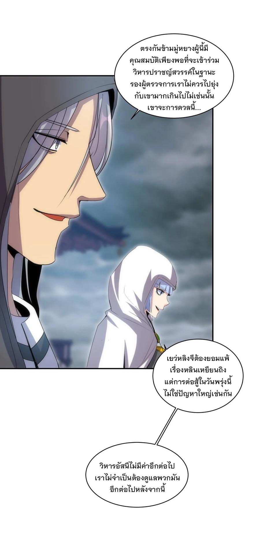 มหาเทพเอกะหมื่นบรรพกาล (จบ) ตอนที่ 67 หน้า 25