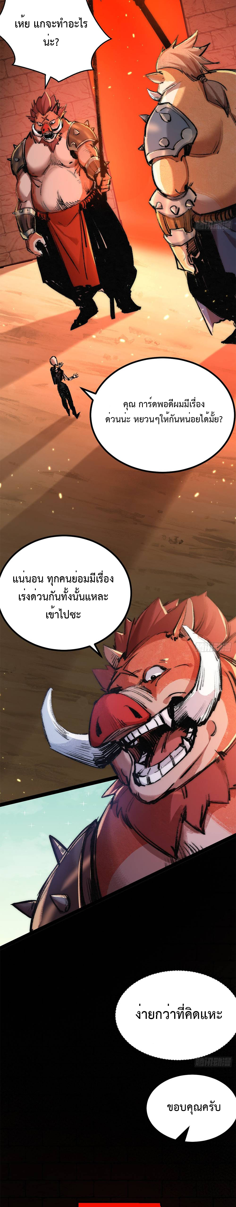 ผู้ล่าสังหารจันทรา ตอนที่ 4 หน้า 35