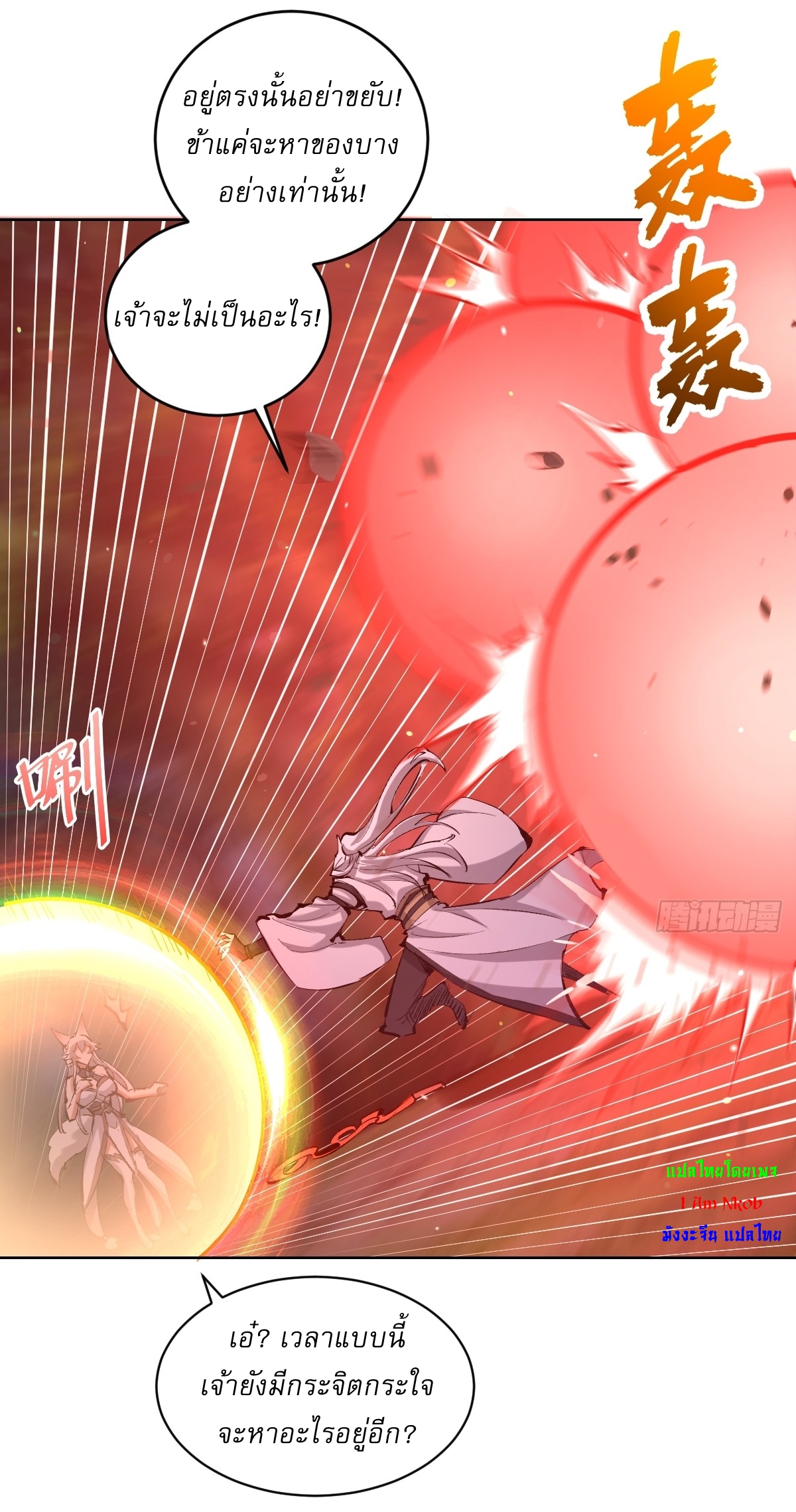 The Last Cultivator ผู้บำเพ็ญเซียนคนสุดท้าย ตอนที่ 22 หน้า 14