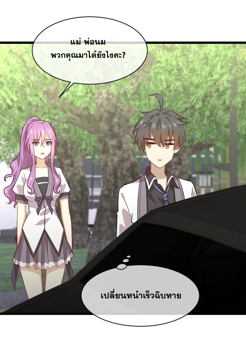 Immortal Swordsman in The Reverse World ข้าเซียนกระบี่ไม่เกาะสตรี ตอนที่ 75 หน้า 12