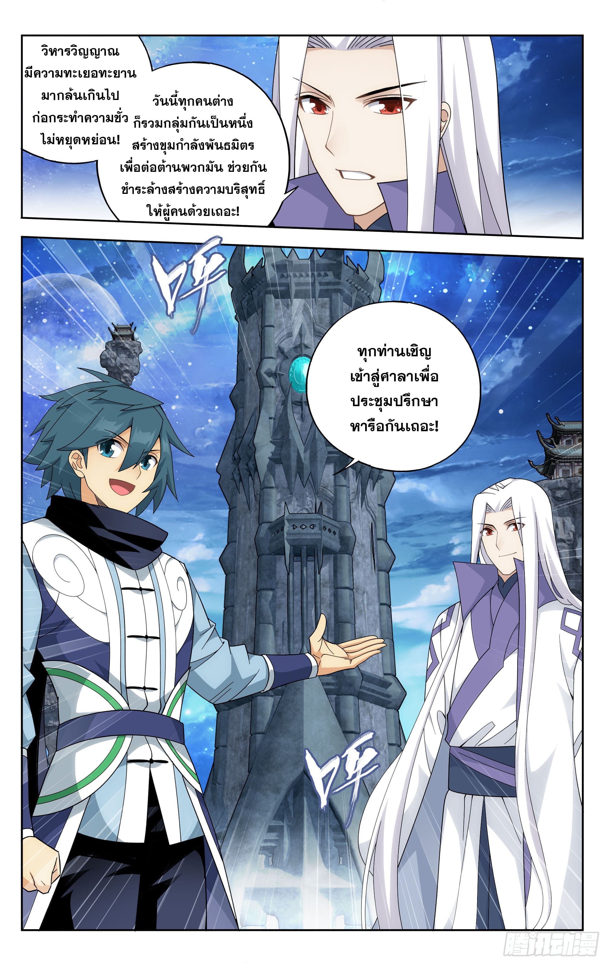 Doupo Cangqiong (ชนจีน) ตอนที่ 91 หน้า 21