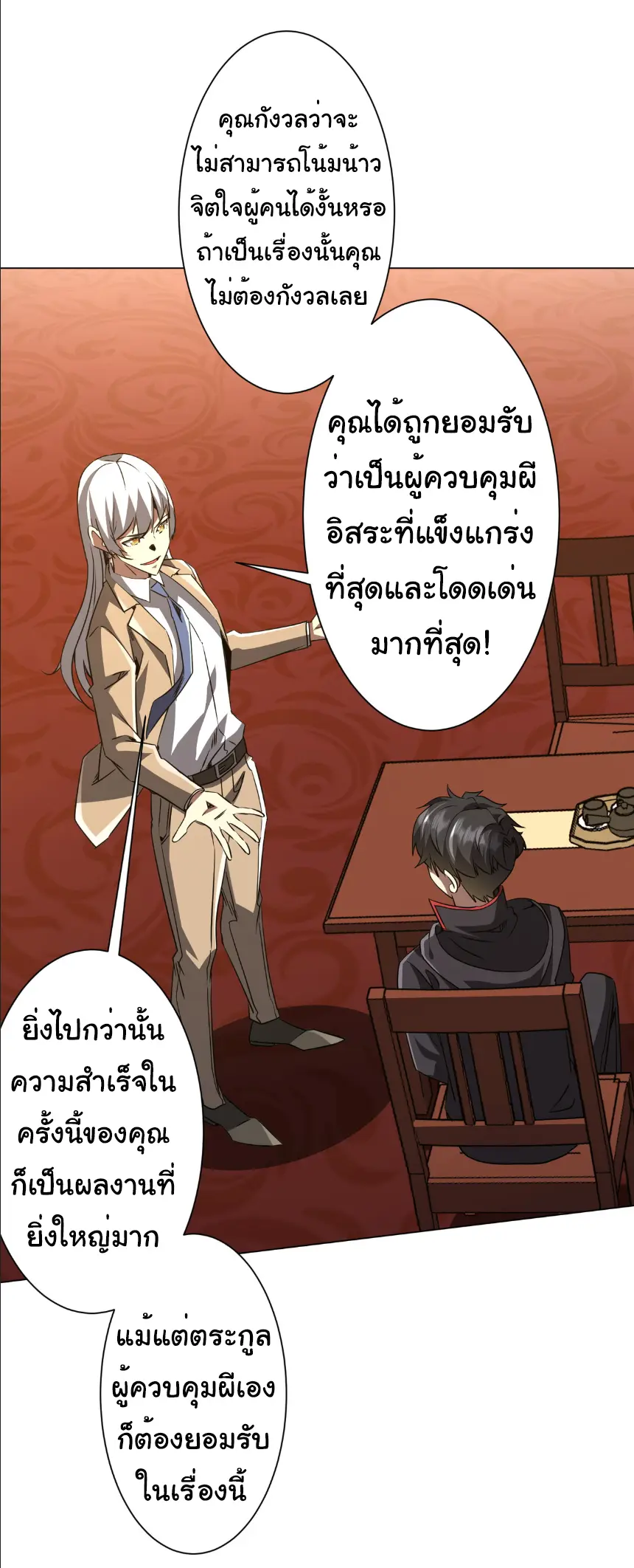 Start with trillions of coins ตอนที่ 239 หน้า 4