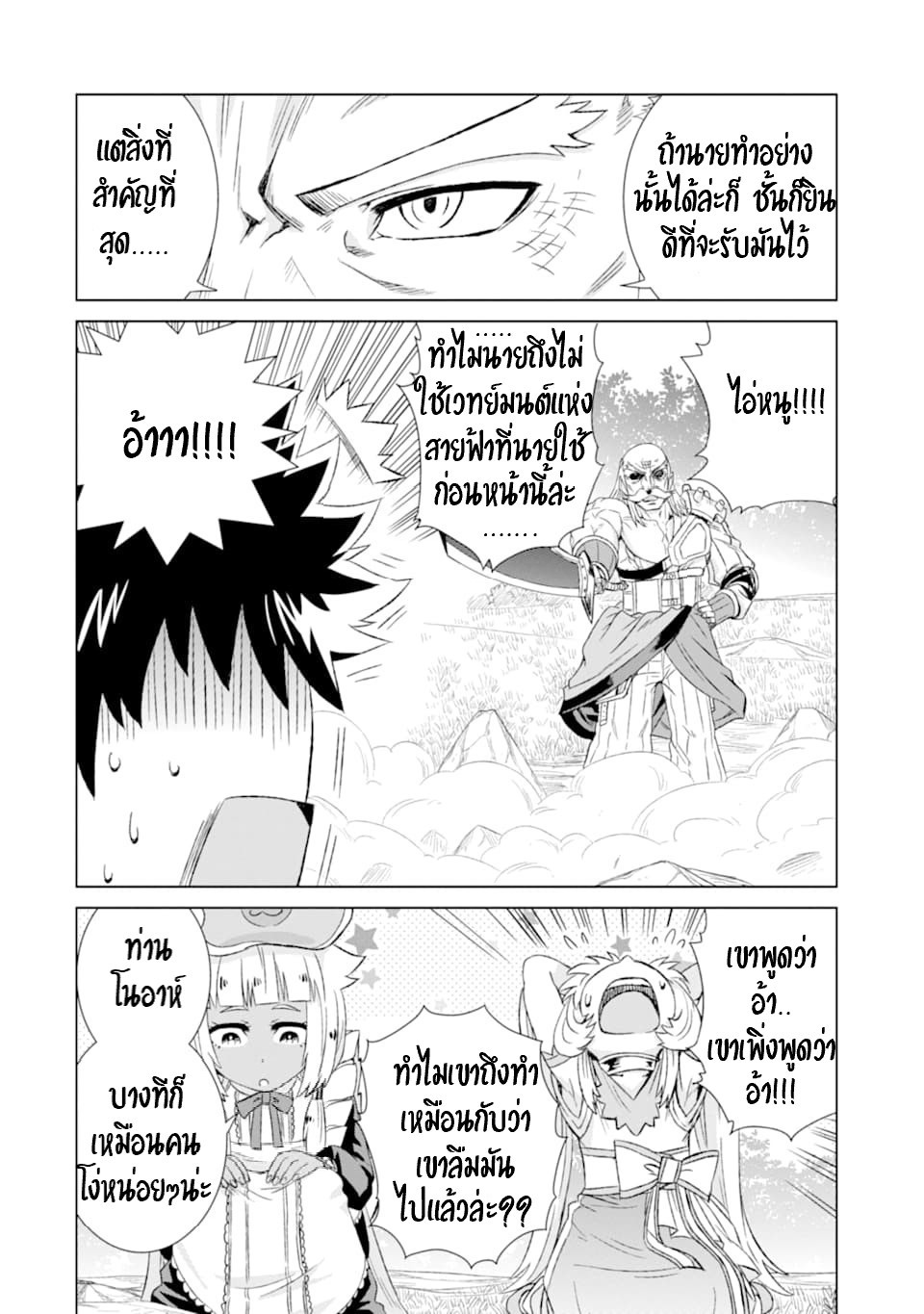 Isekai de Tadahitori no Mamono Tsukai ตอนที่ 22 หน้า 7