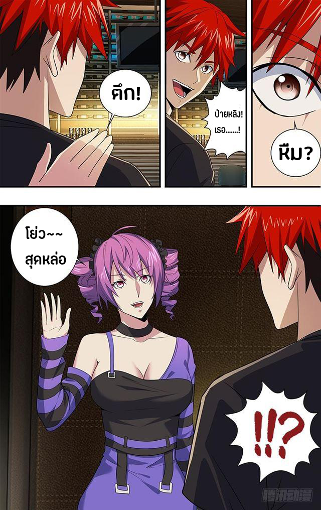 Monster Kingdom ตอนที่ 18 หน้า 6