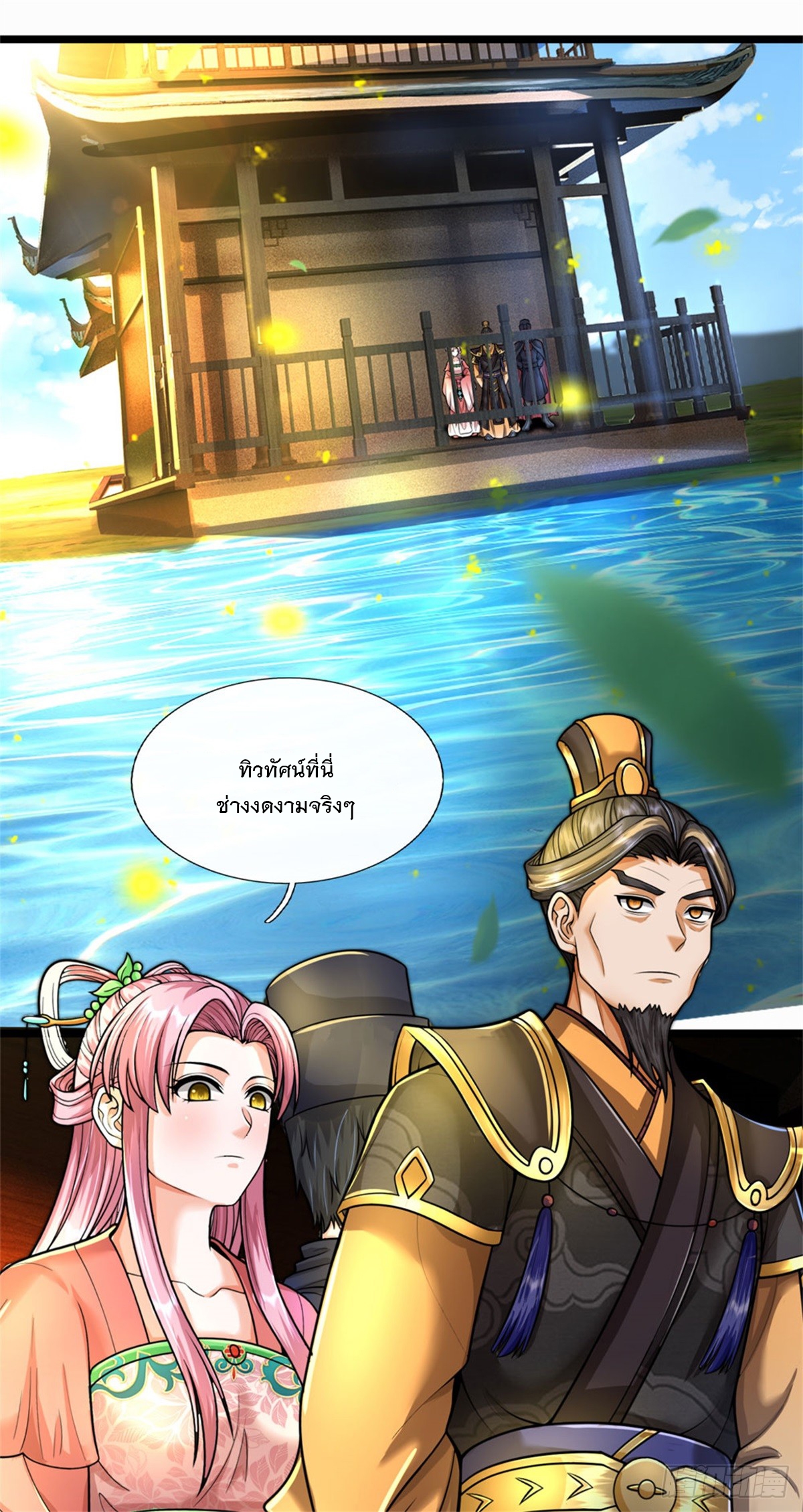 ข้าถูกเลี้ยงดูโดยหญิงสาวปีศาจ ตอนที่ 28 หน้า 11