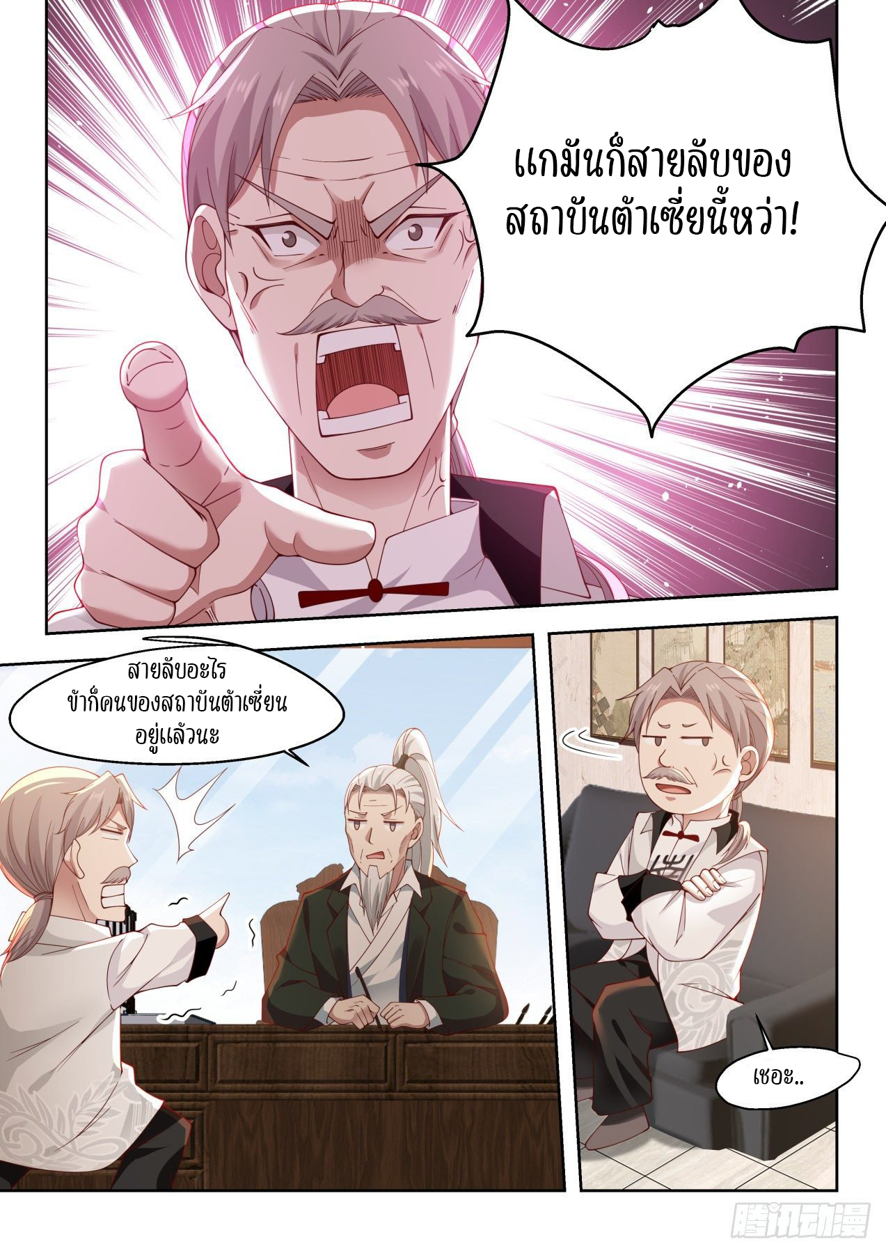 Tribulation of Myriad Clans ตอนที่ 15 หน้า 6