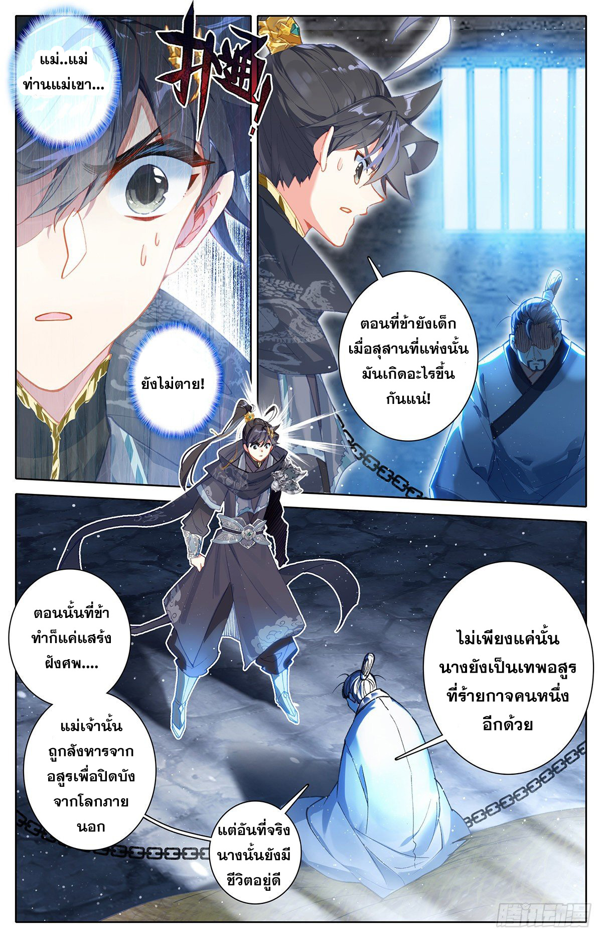 Azure Legacy (ทันจีน) ตอนที่ 134 หน้า 2