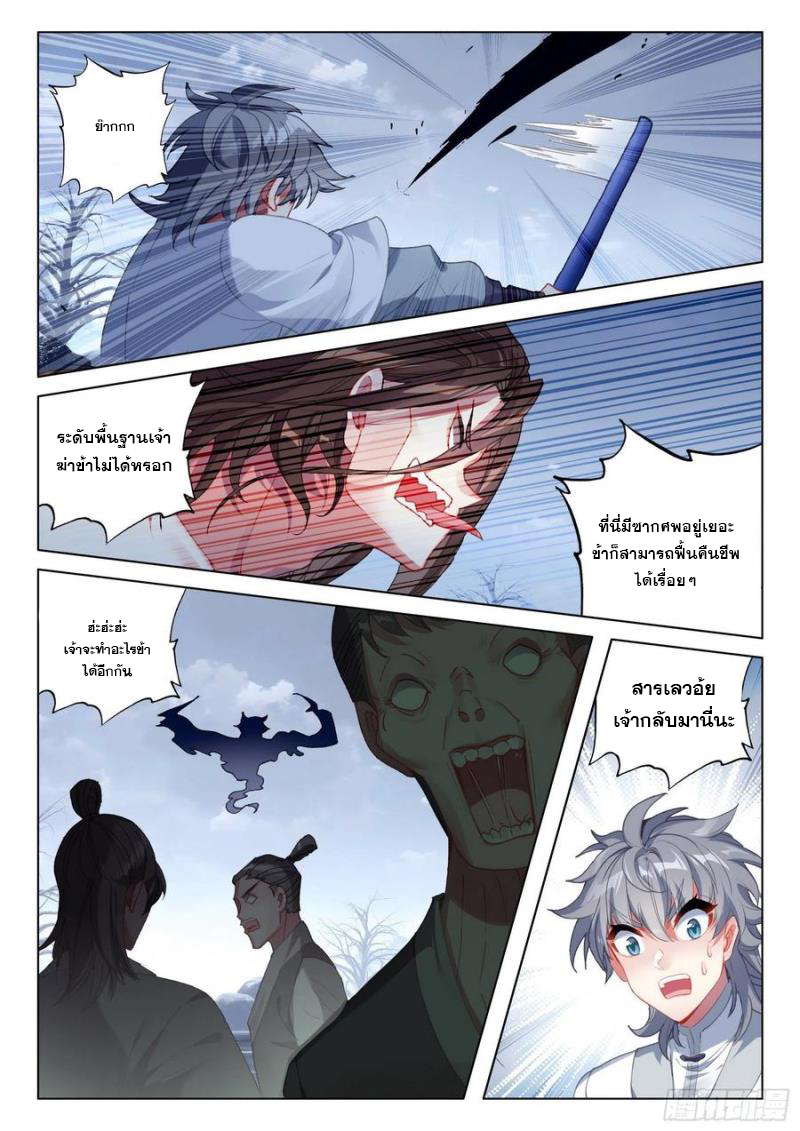 มีแต่ข้าที่เป็นเซียน (ทันจีน) ตอนที่ 42 หน้า 14