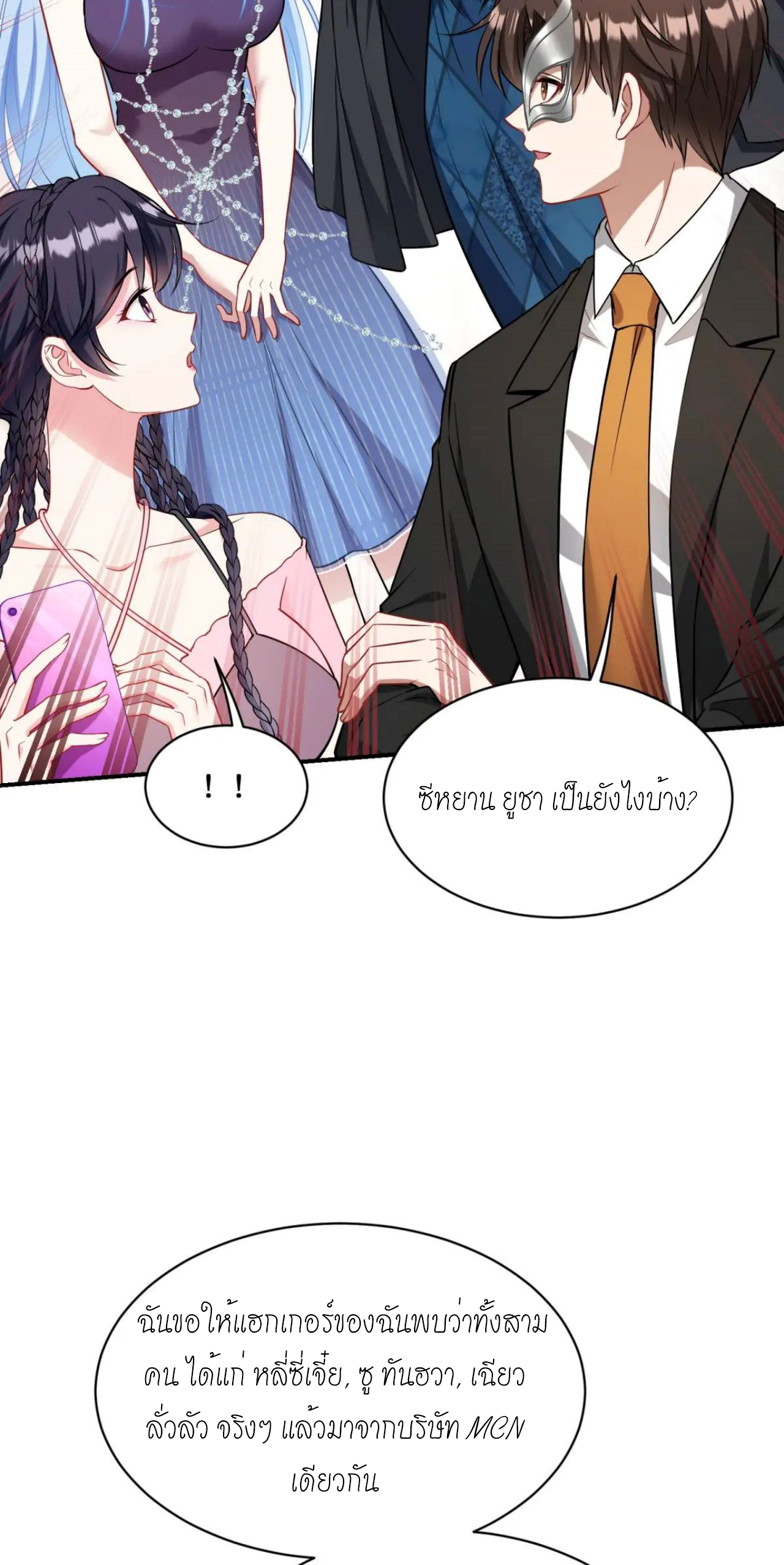 ผมไปเกาะสาวสวยกิน, แต่ตอนนี้ฉันเป็นคนร่ำรวยแล้ว~ ตอนที่ 49 หน้า 42