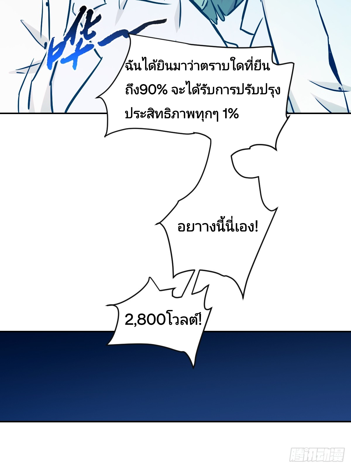 Left Handed Mutation แขนซ้ายของฉันเกิดการกลายพันธุ์ ตอนที่ 5 หน้า 25