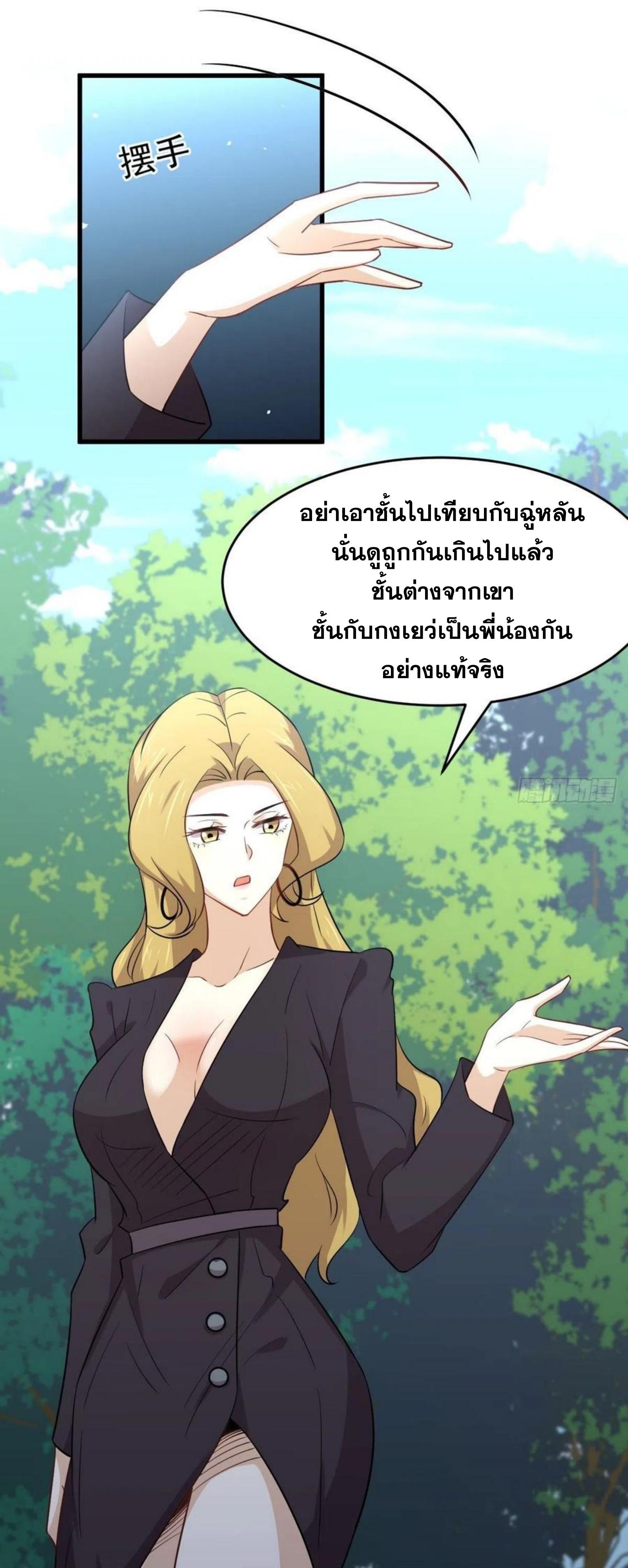 Immortal Swordsman in The Reverse World ข้าเซียนกระบี่ไม่เกาะสตรี ตอนที่ 191 หน้า 2