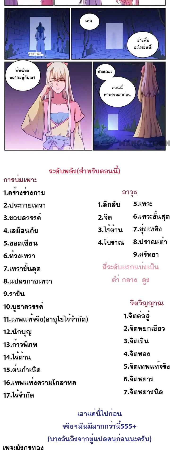 ร้อยเทพ ตอนที่ 7 หน้า 9
