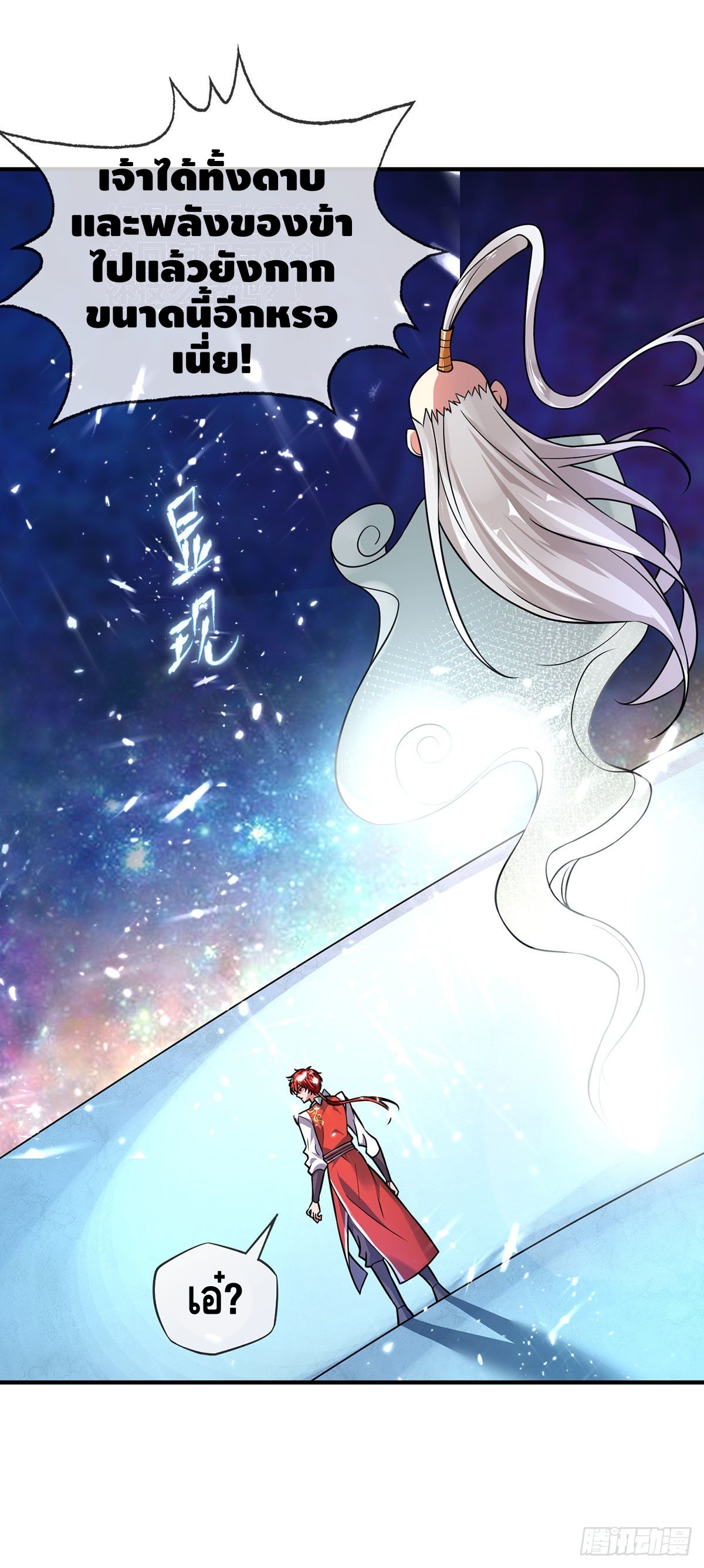 Eternal first son-in-law ตอนที่ 33 หน้า 4