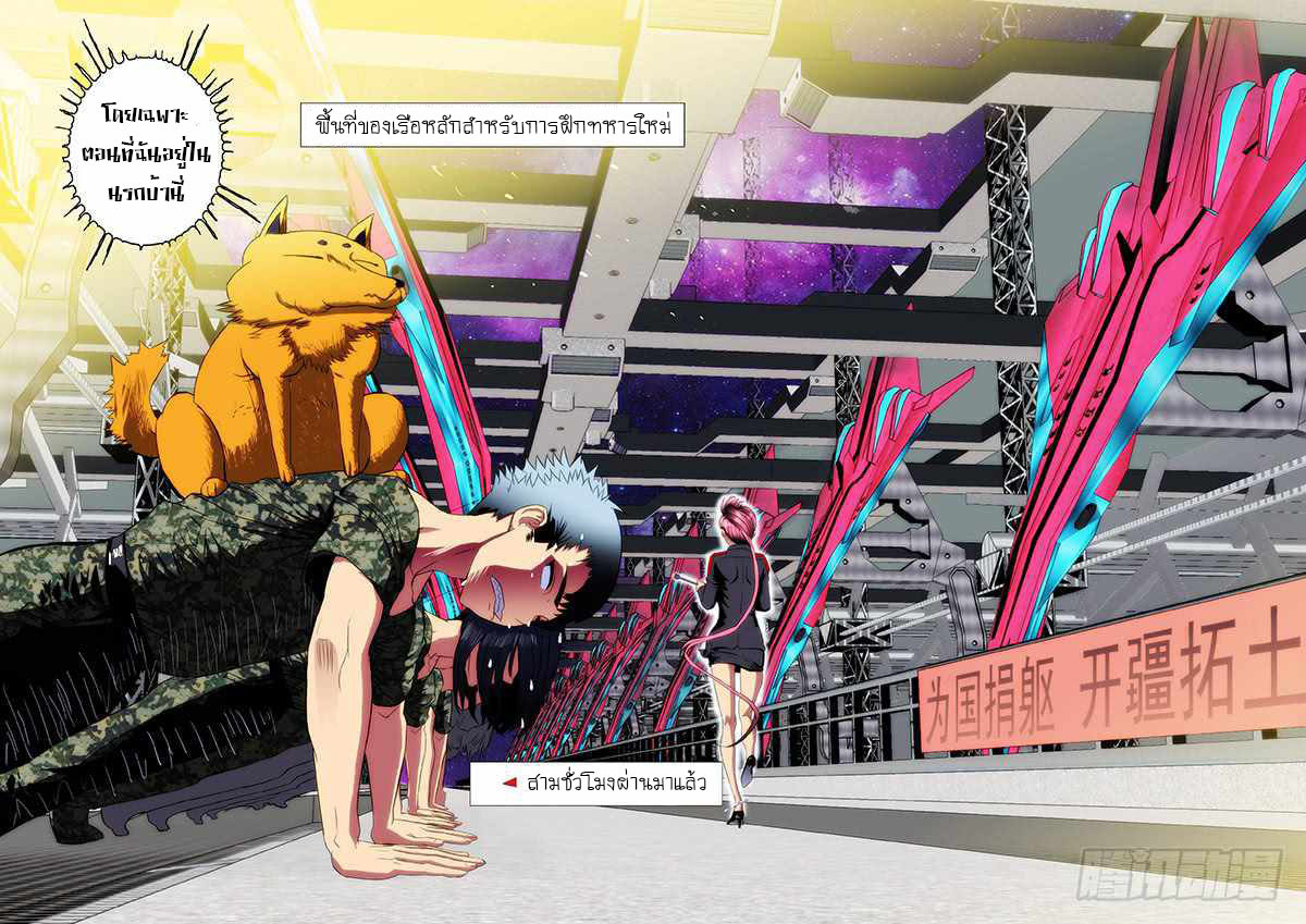 Iron Ladies ตอนที่ 6 หน้า 5