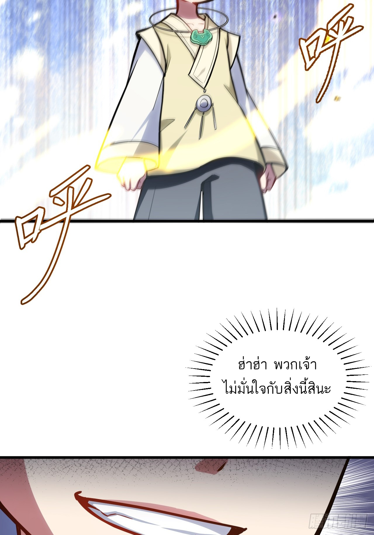 กำเนิดร่างเทวะบรรพกาล ตอนที่ 4 หน้า 42