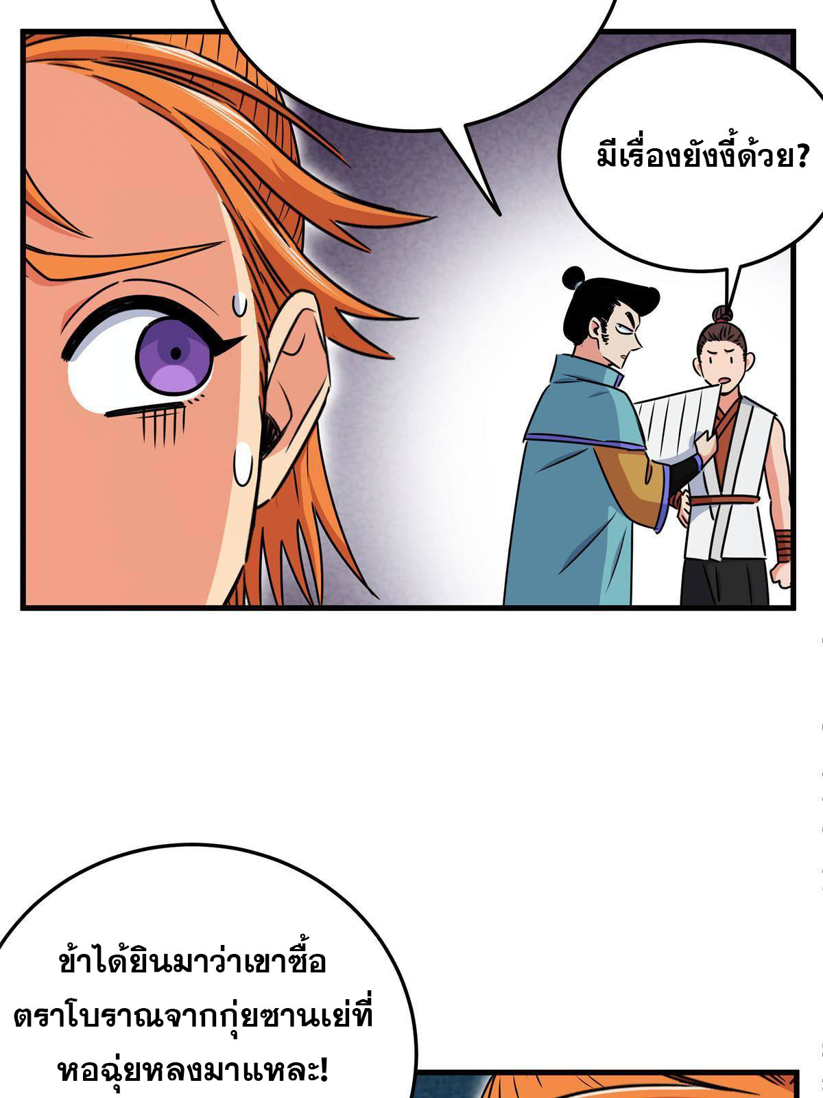 ราชันอหังการ - Emperor's Domination ตอนที่ 25 หน้า 34